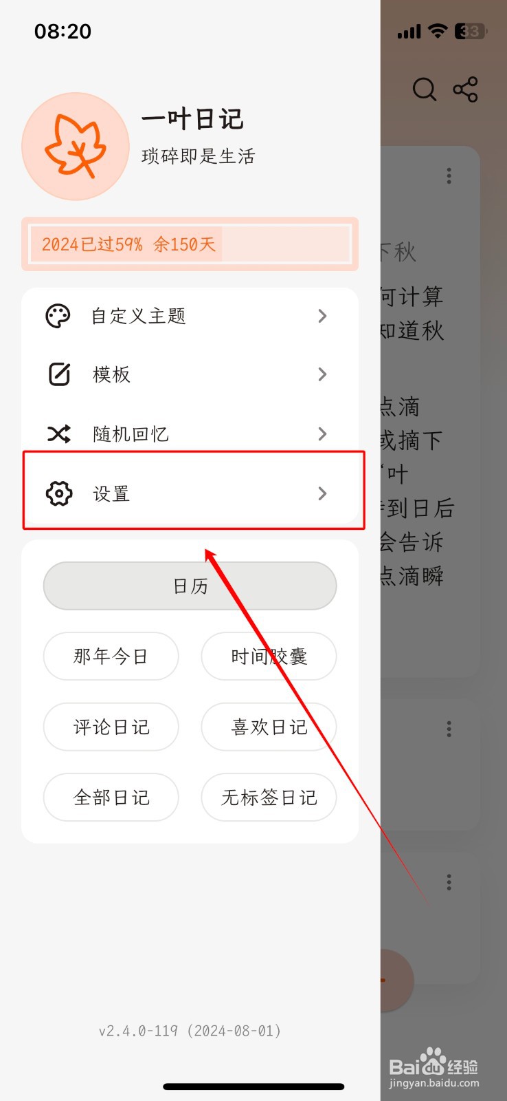 如何把一叶日记APP的语音切换至English