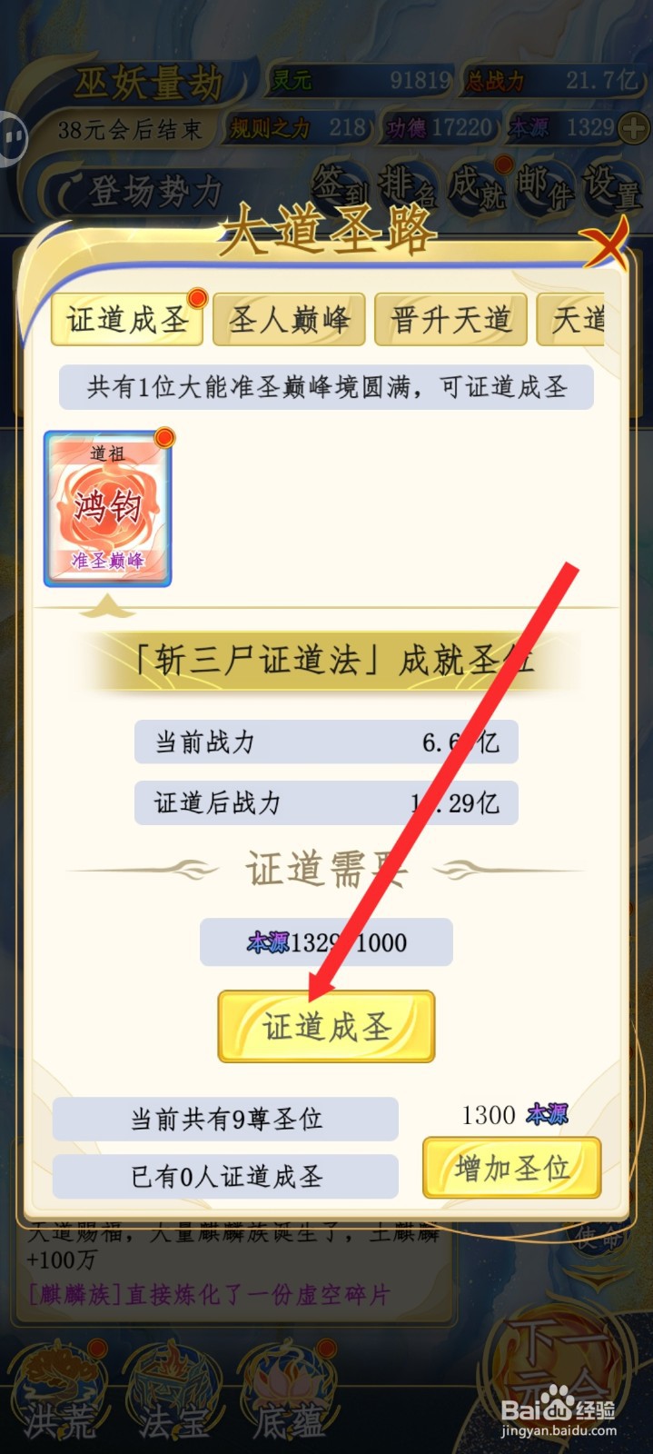 洪荒天道2主宰如何证道成圣