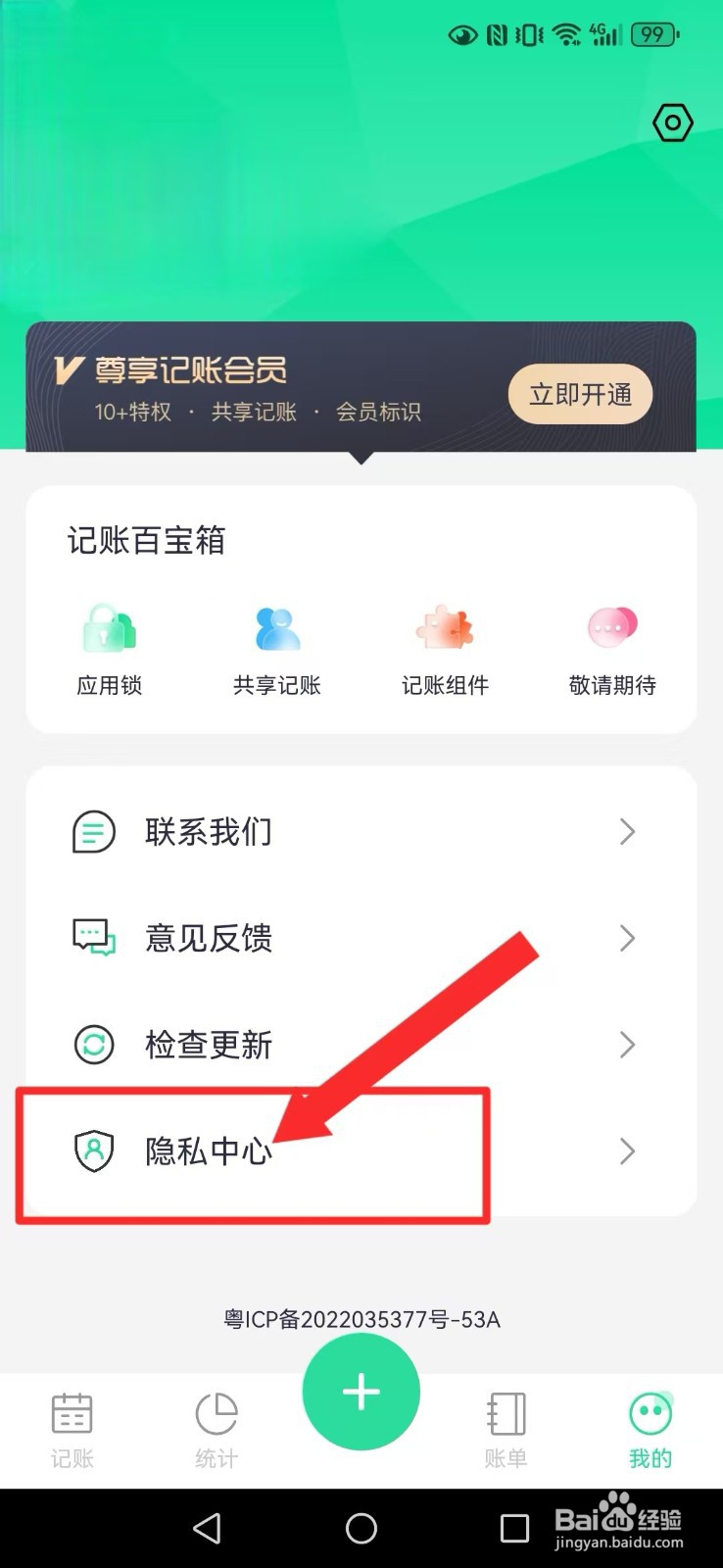 记账喵怎么不让系统读取我的外部储存信息