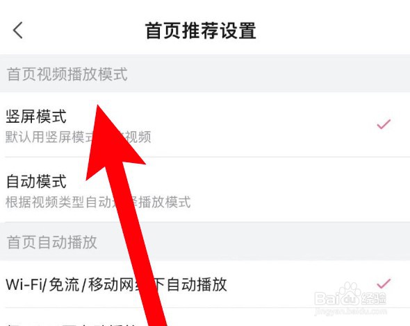哔哩哔哩怎么设置首页推荐为竖屏模式