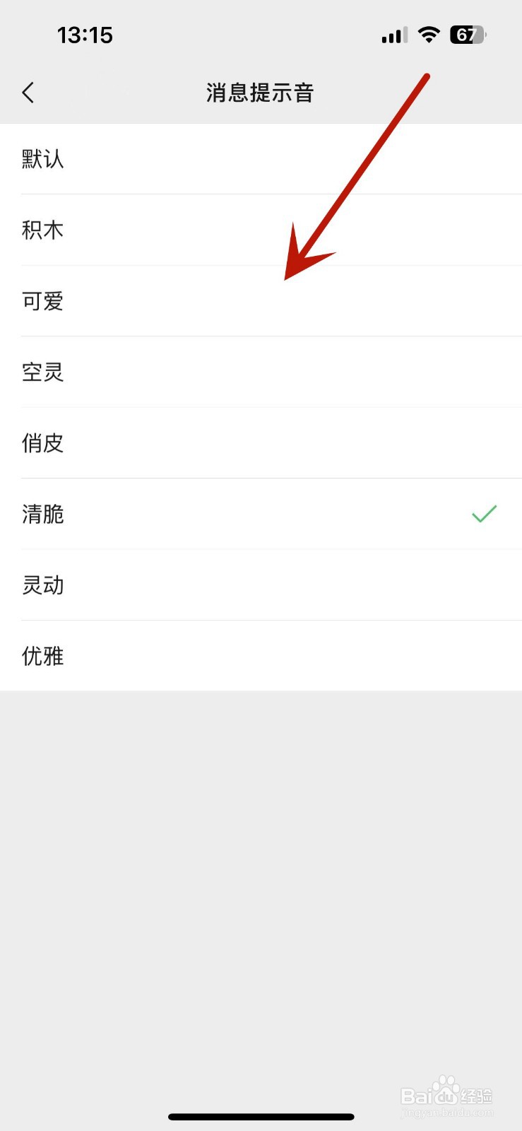 微信消息提示音在哪修改