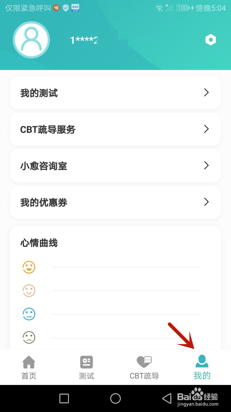 怎么退出复变云愈当前账号