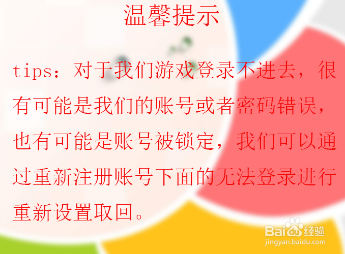 守望先锋登陆不了