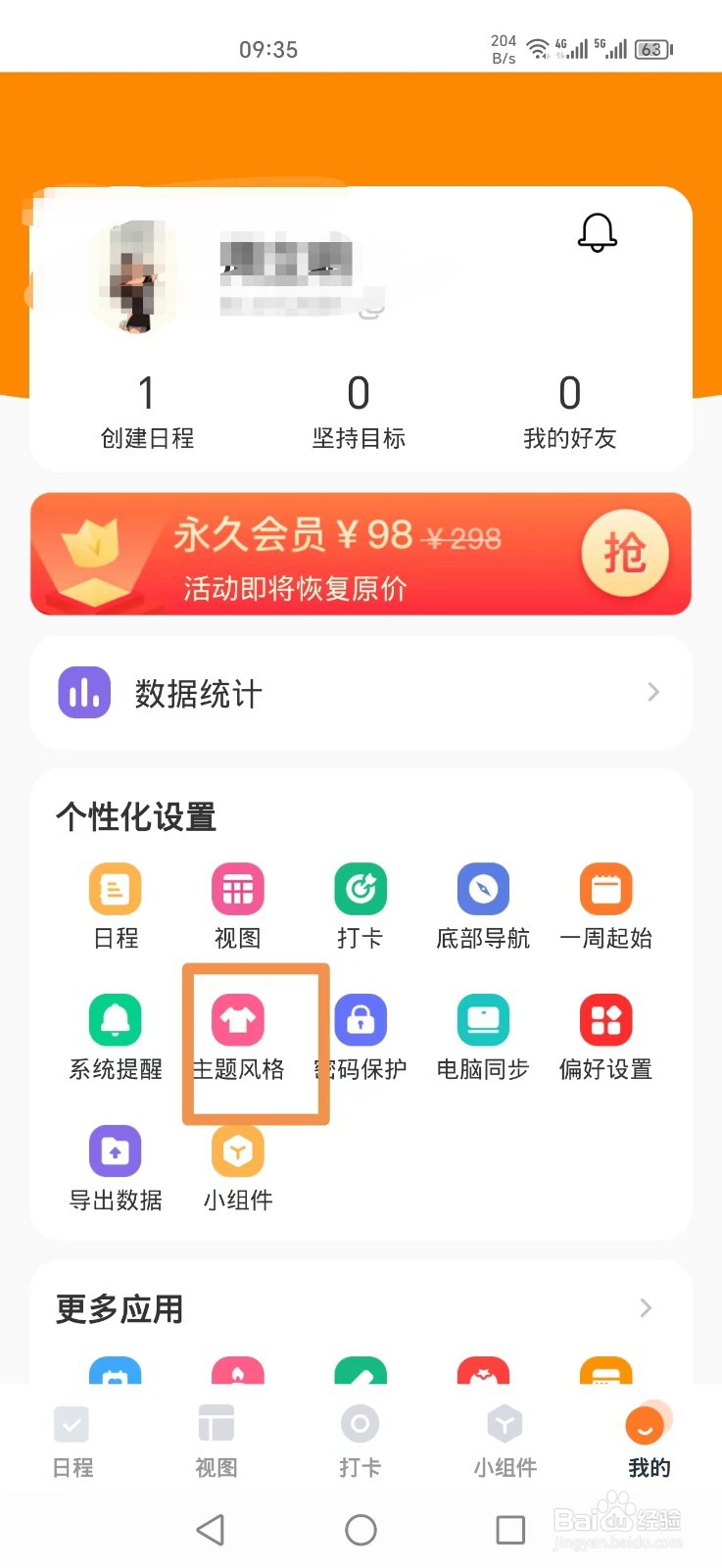 指尖时光APP如何把字体调大