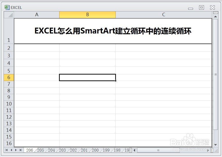 EXCEL怎么用SmartArt建立循环中的连续循环