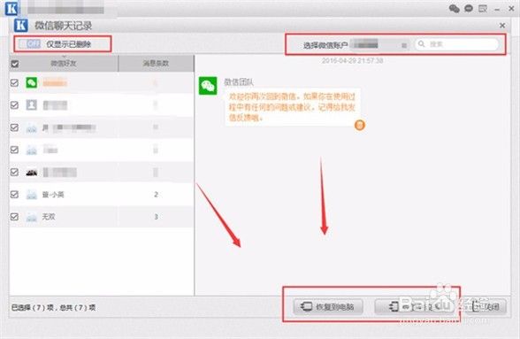 还原微信聊天记录