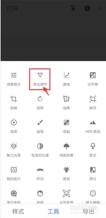 Snapseed怎么锐化图片