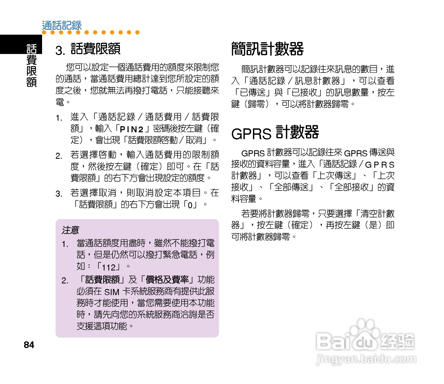 QLAV88手机使用手冊:[9]