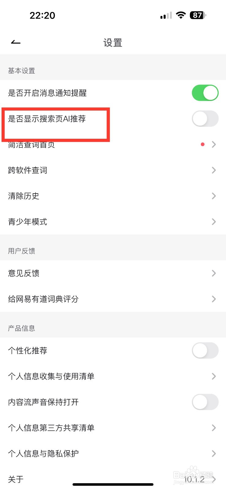 斗鱼开启搜索页AI推荐的方法