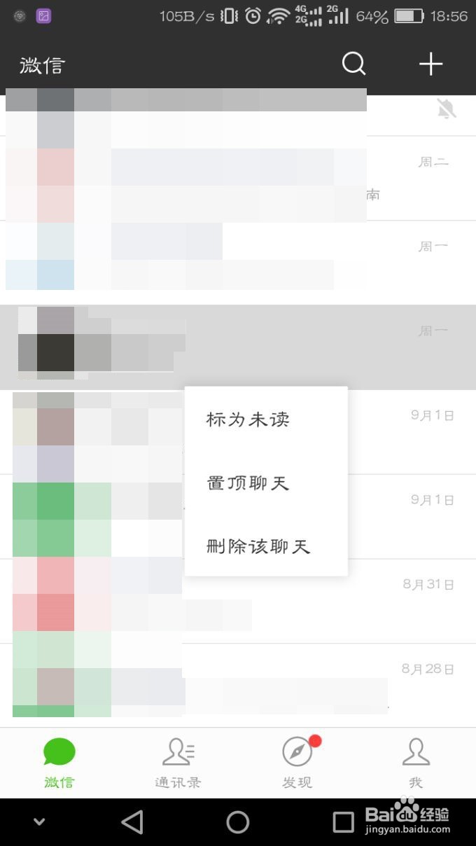 怎么清除与微信好友的聊天记录