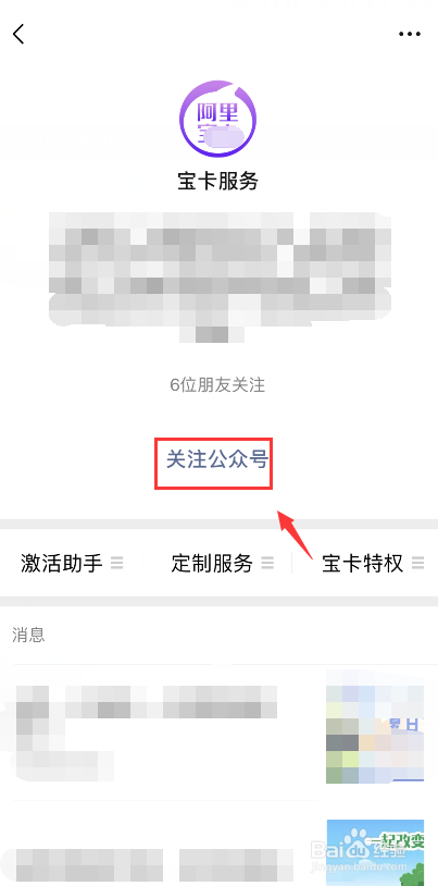 阿里宝卡联系在线客服的方法