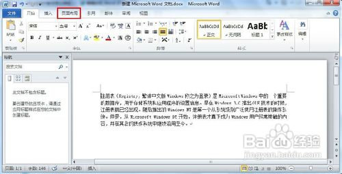 Word 2010怎样调整段前和段后的间距?