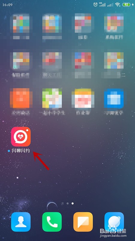 教你如何快速利用手机注册交友APP