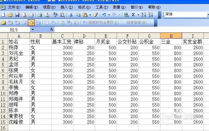 Excel 配合Word 实现工资条套打