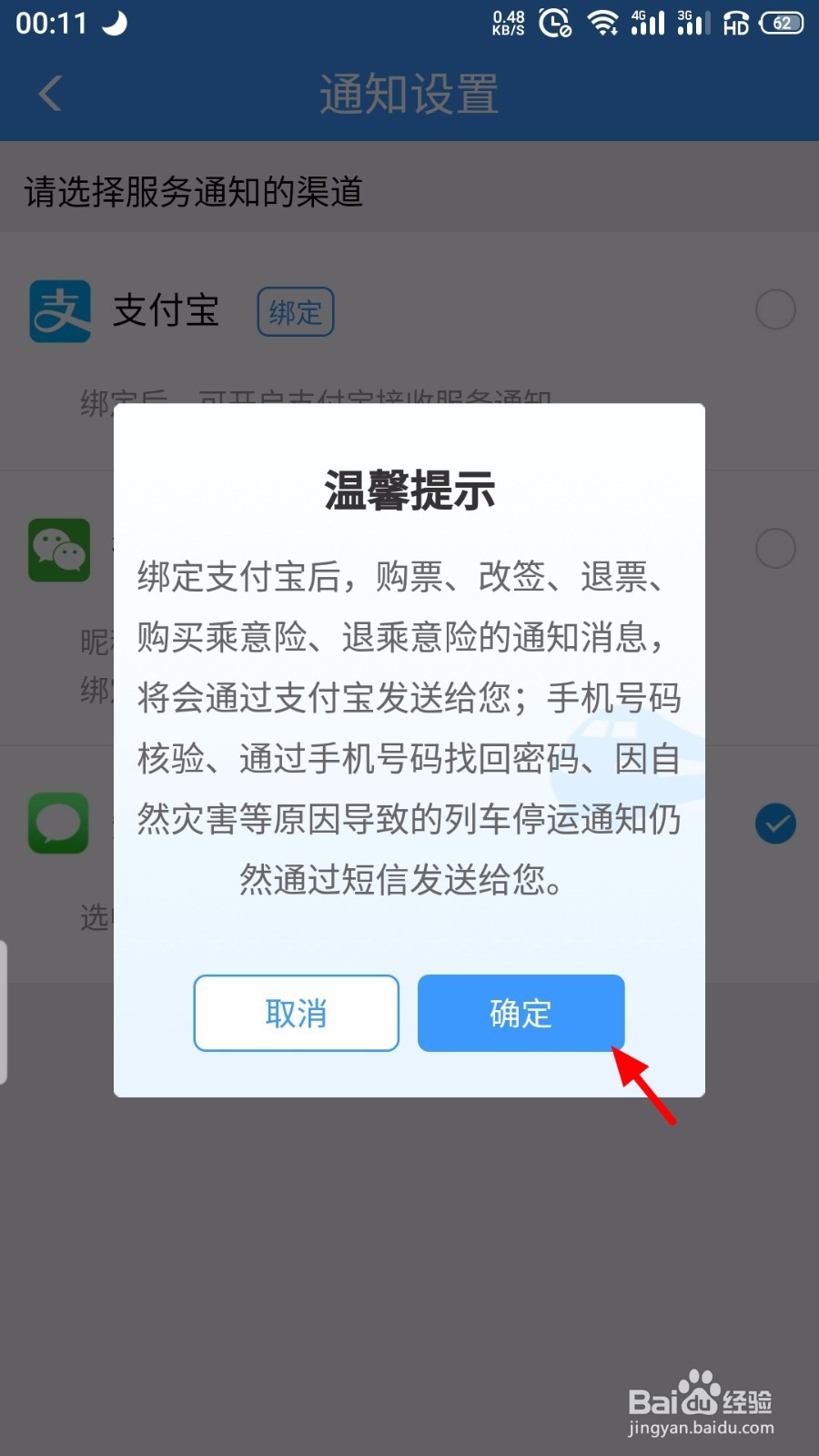 铁路12306怎么绑定支付宝接收通知