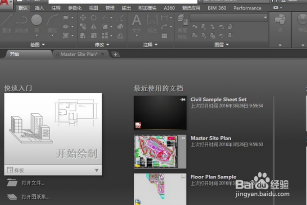 最新的Auto CAD 2017如何安装与激活教程