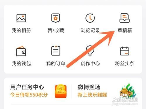 微博草稿箱里的内容如何删除