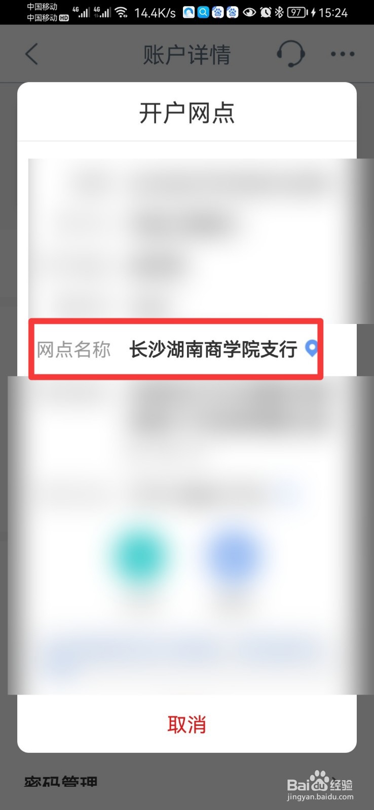 工商银行卡怎么查询开户支行
