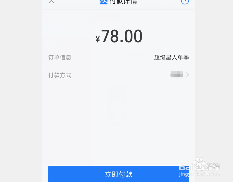Soul怎么开通超级星人