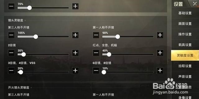 刺激战场主播设击设置