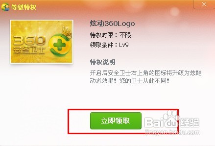 怎样让自己的360安全卫士与别人与众不同