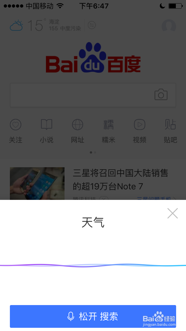 百度语音搜索在哪里下载怎么使用