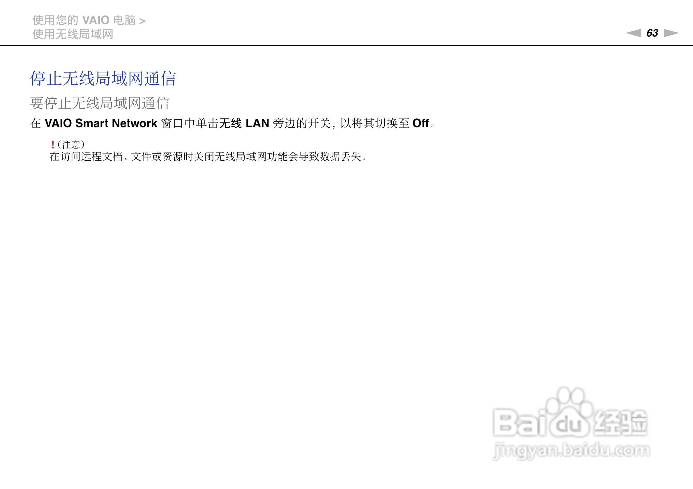 索尼VPCSA系列笔记本电脑使用说明书:[7]
