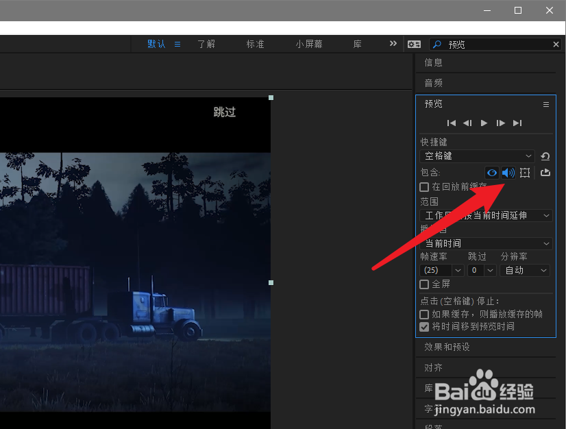 AE2020预览视频时没有声音怎么办