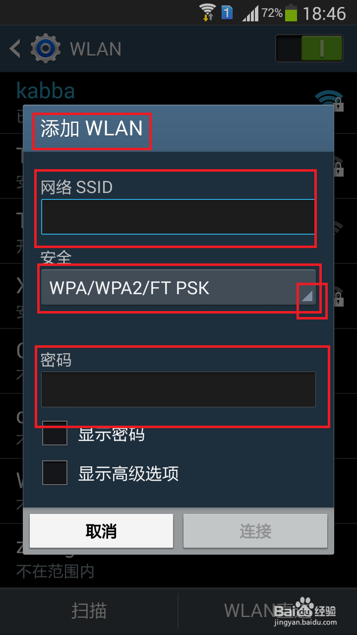保护自己家的wifi,让蹭网者远离你的无线WIfi