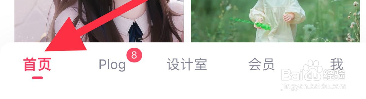 在美图秀秀上如何找到去印记