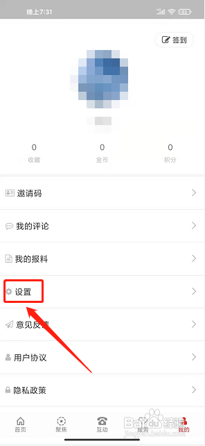 沿滩融媒app怎样清理缓存