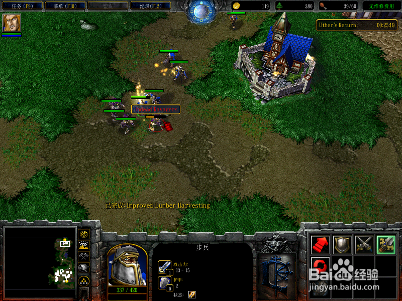 魔兽争霸——混乱之治 战役攻略 人族篇（五）