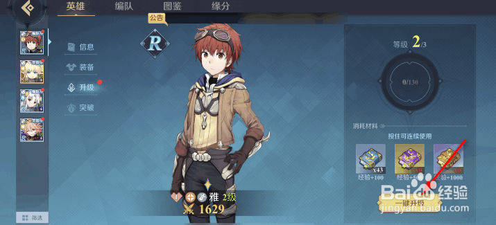 神角技巧英雄怎么升级