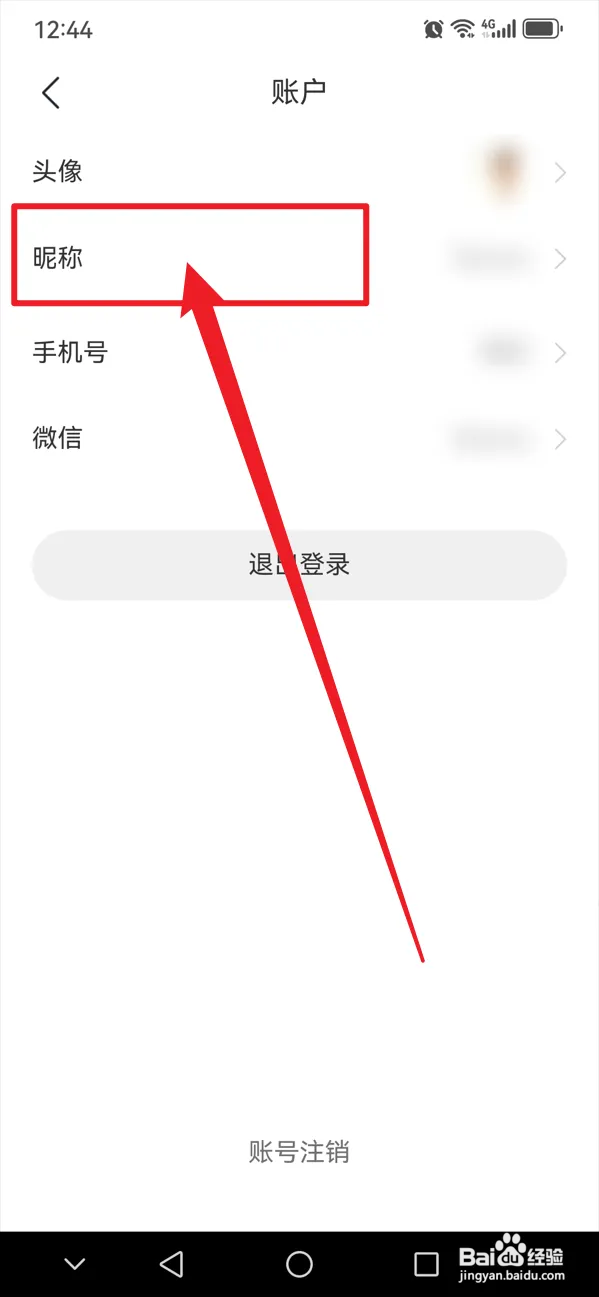 小智桌面日历如何更改昵称