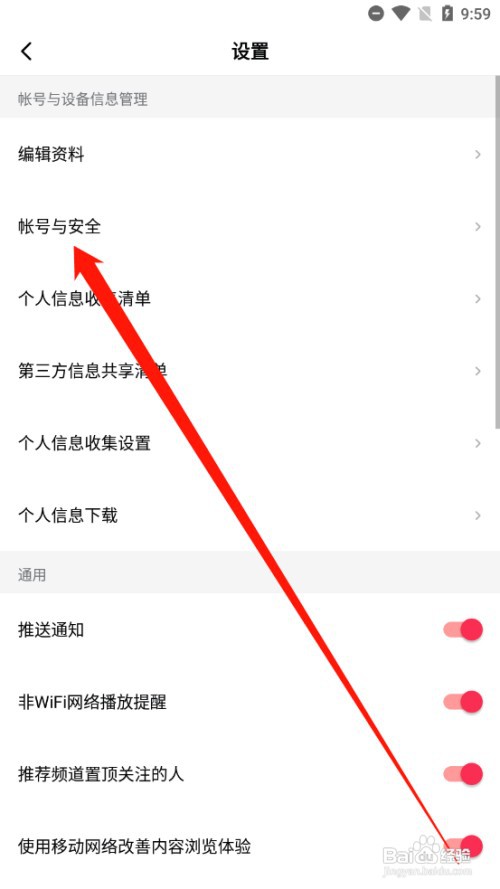 西瓜视频如何注销账号