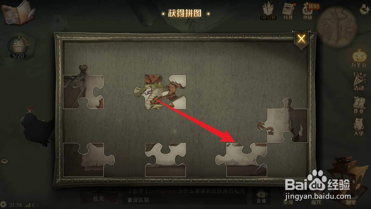 哈利波特魔法觉醒小家伙拼图位置在哪