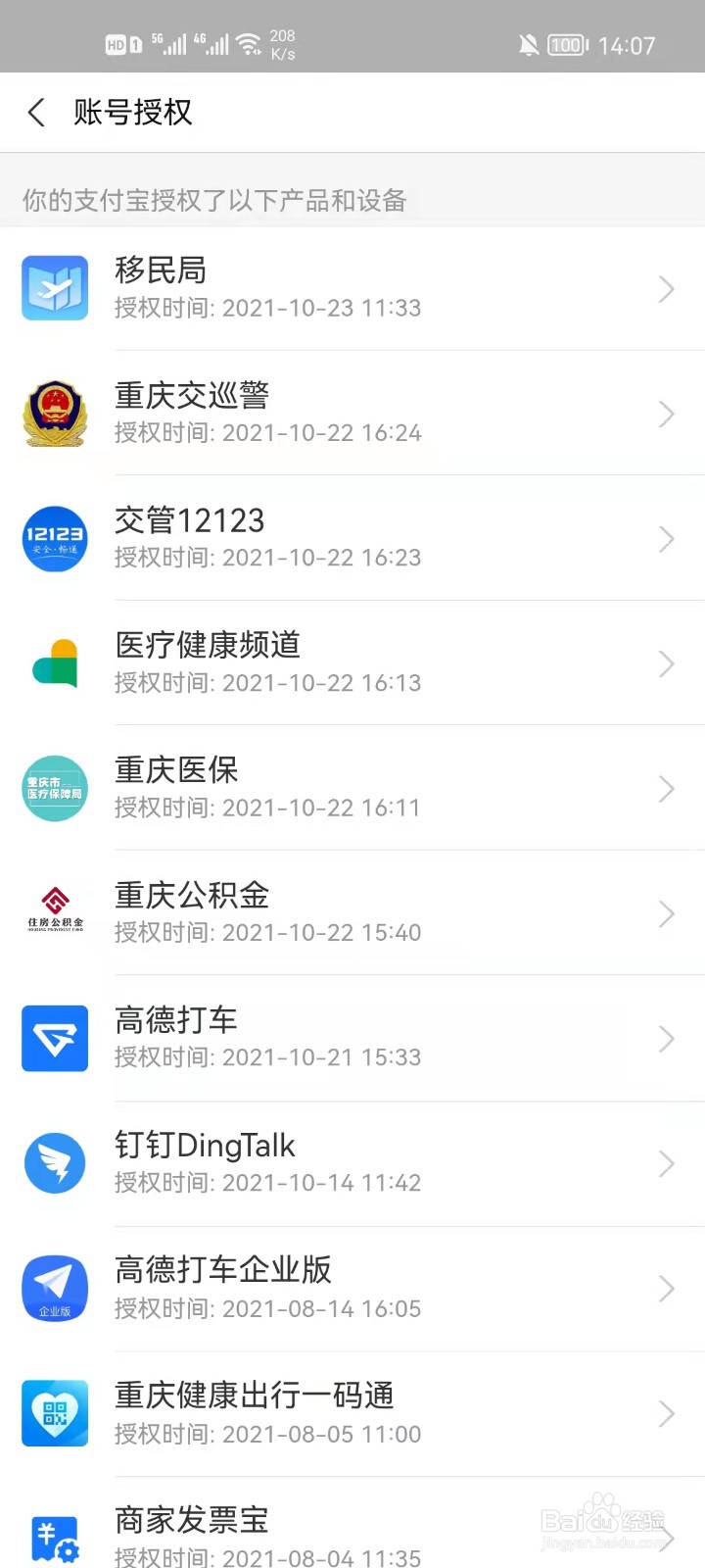支付宝怎么查看授权服务