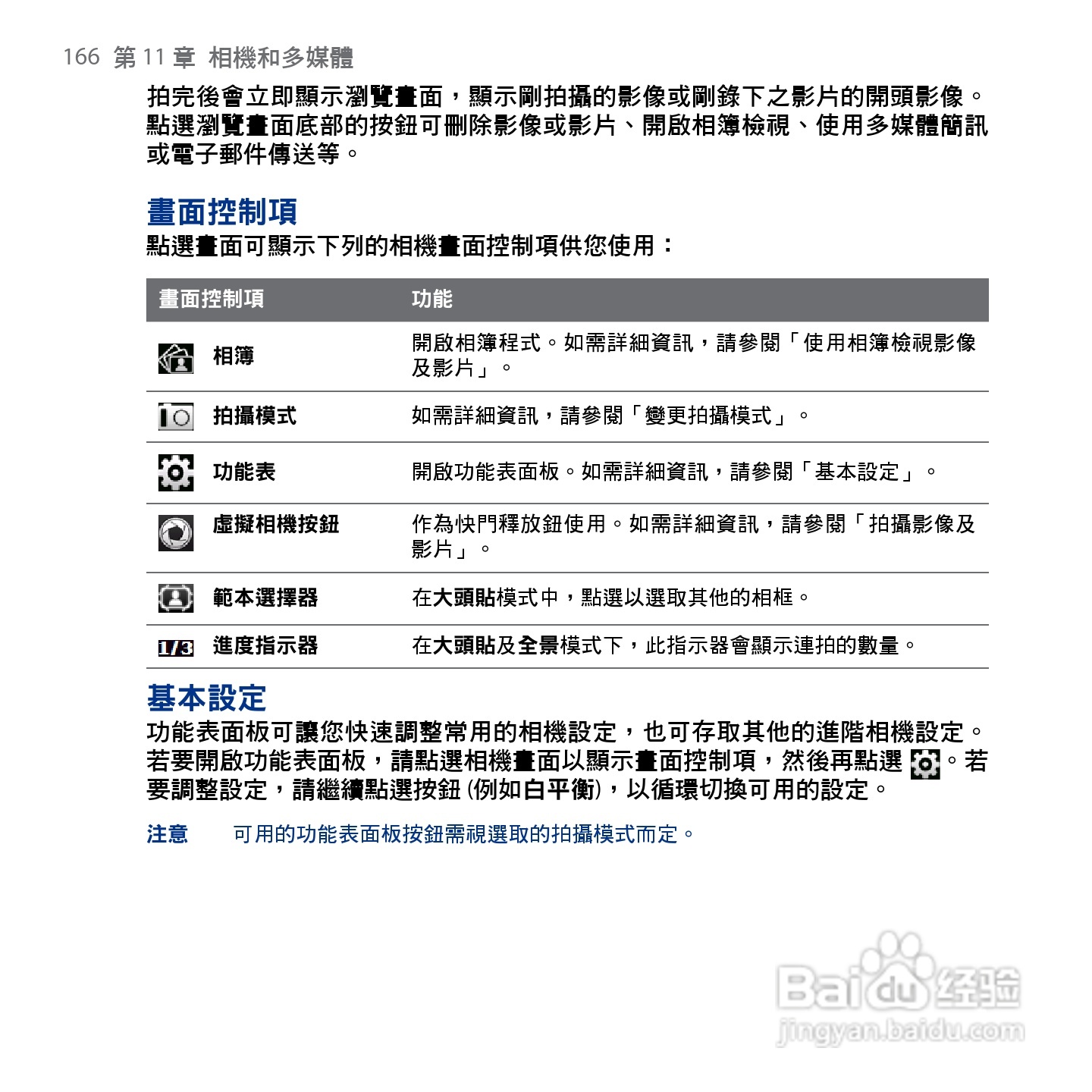 HTC Touch2手机使用手册:[17]