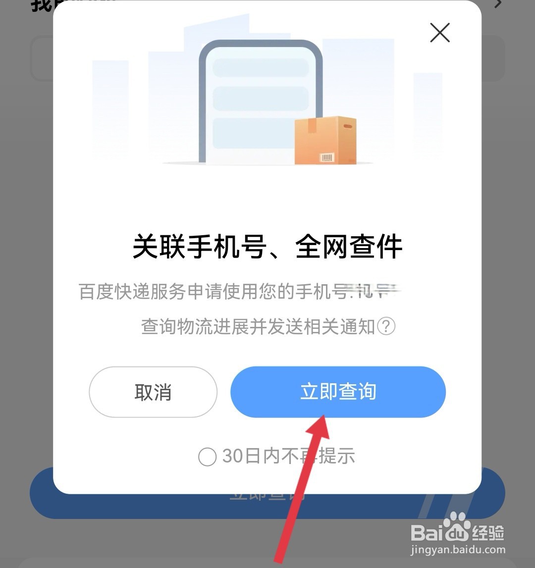 电话号查快递查询