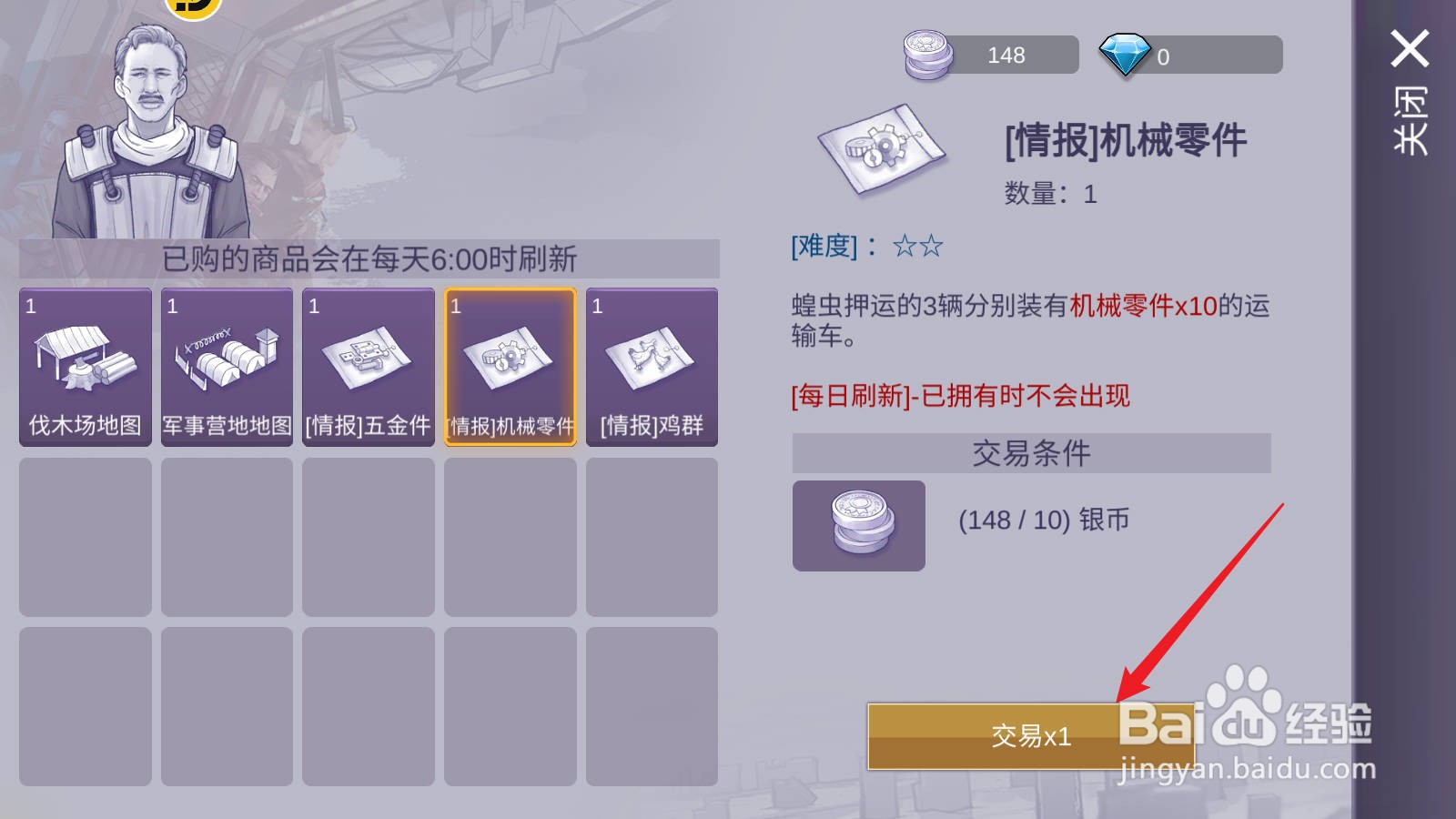 阿瑞斯病毒2如何获得机械零件情报