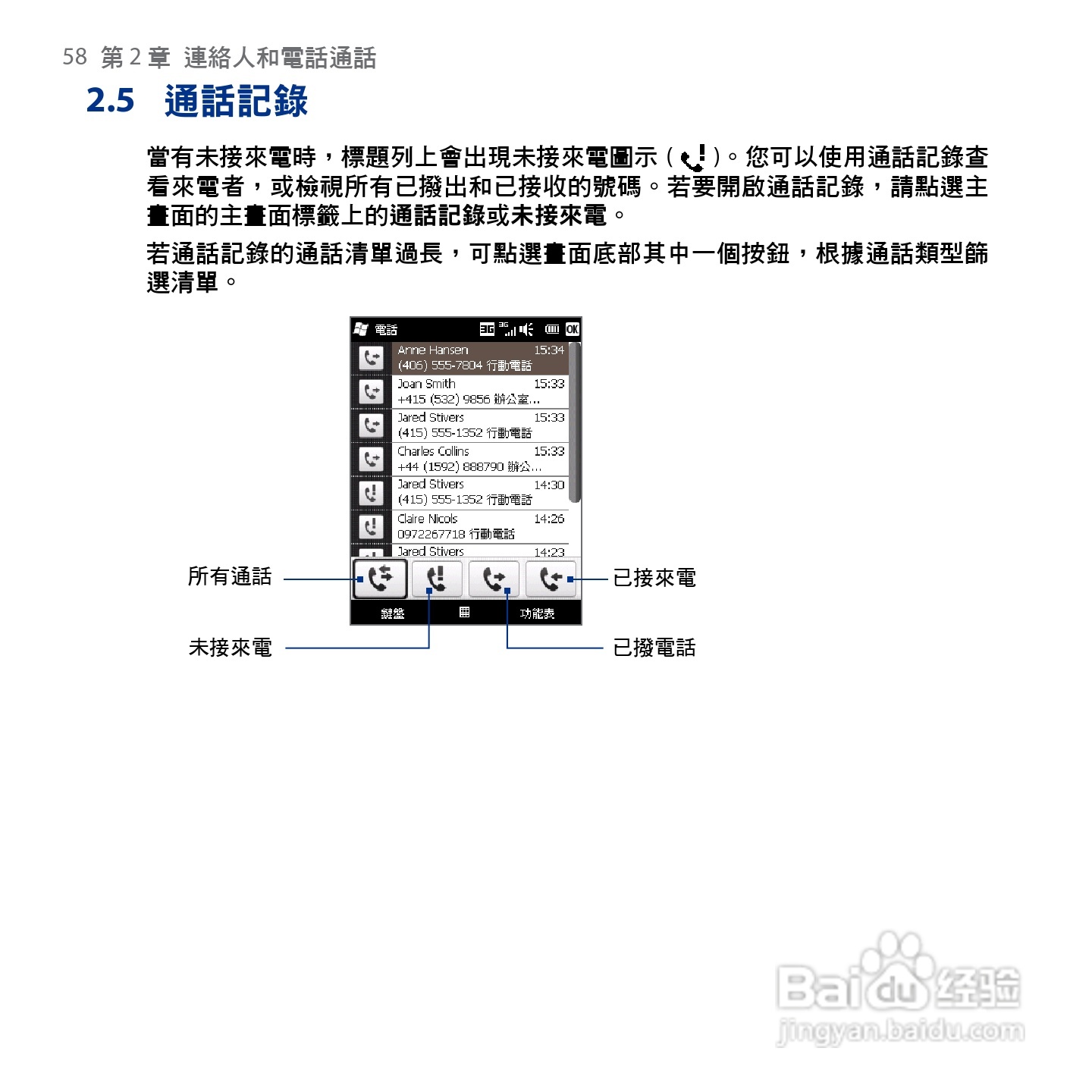 HTC Touch2手机使用手册:[6]