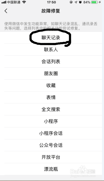 怎么修复微信的聊天记录