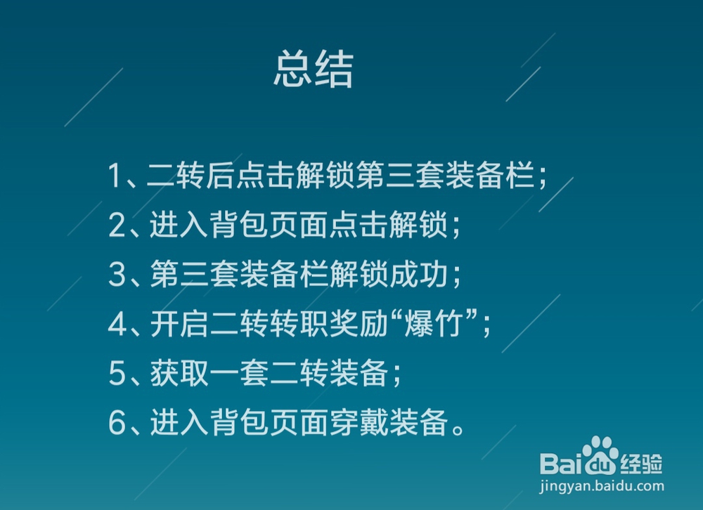 精灵盛典如何解锁第三套装备栏并穿戴装备
