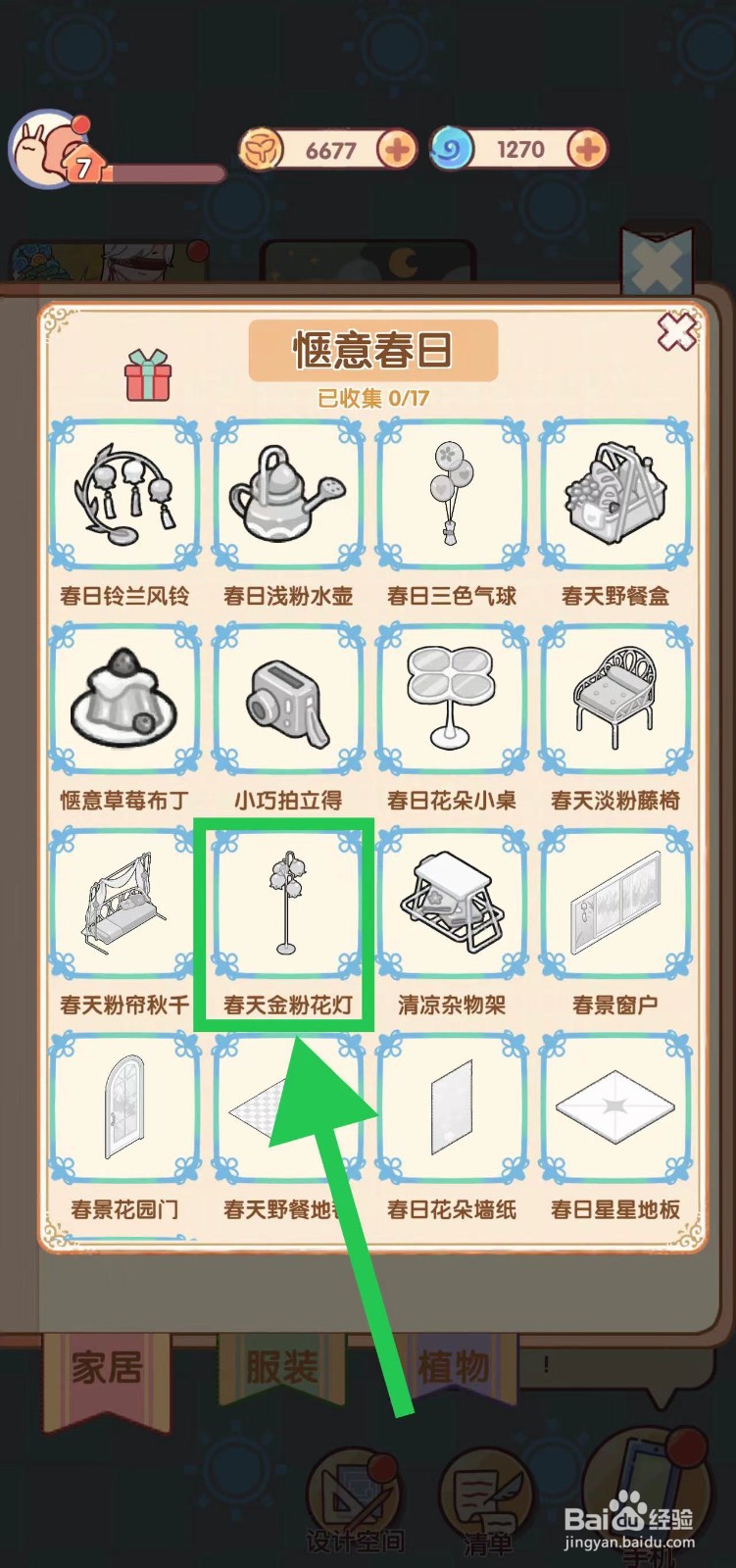 我的休闲时光怎么查看惬意春日的春天金粉花灯