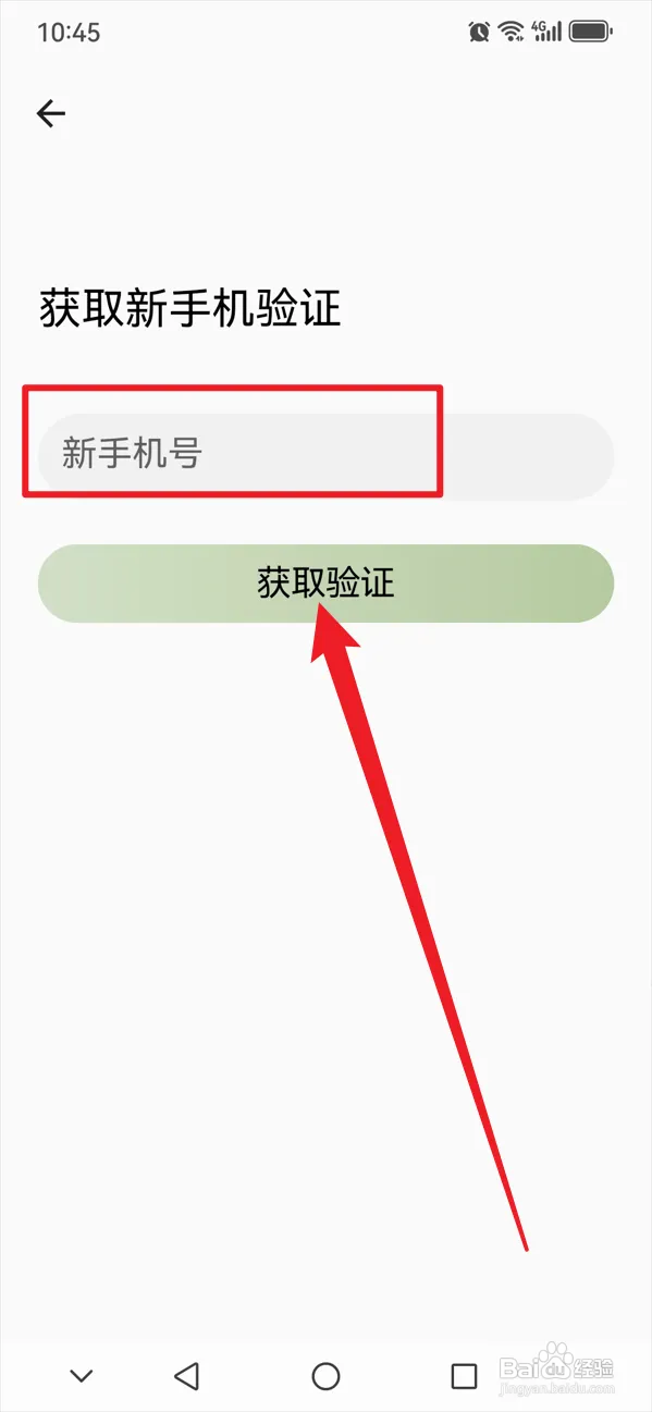 小青账如何修改密保手机