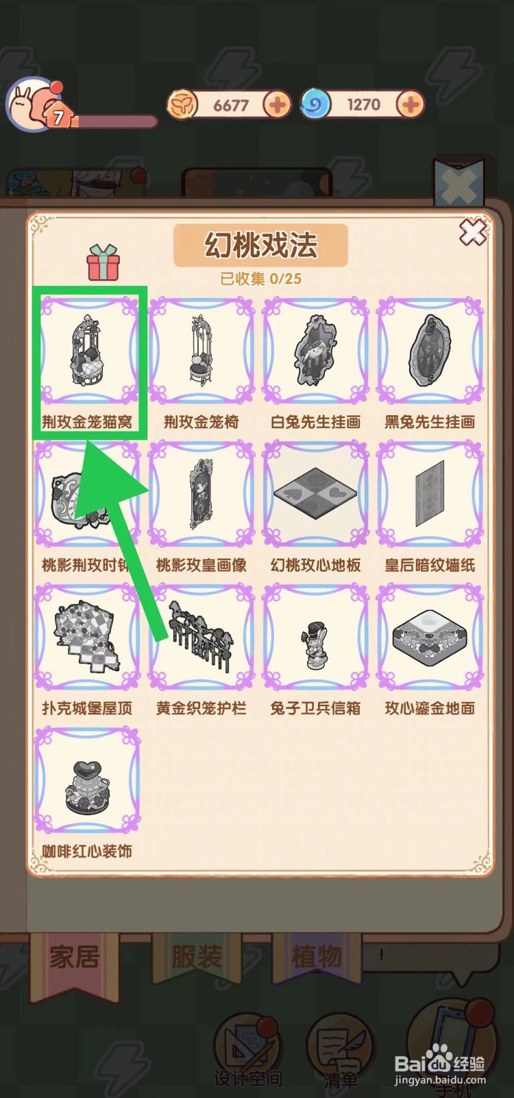 我的休闲时光怎么查看幻桃戏法的荆玫金笼猫窝