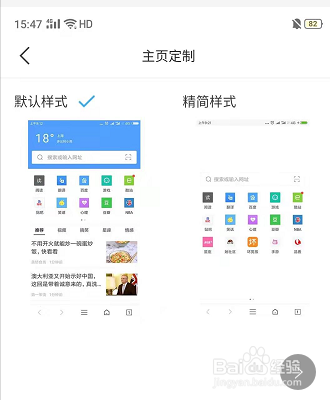 校园浏览器如何更改主页样式