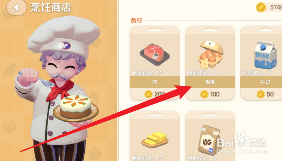 心动小镇怎么获得鸡蛋