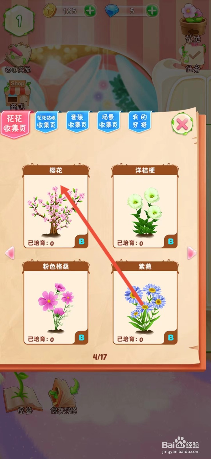 花花姑娘如何查看樱花的【生长速度】