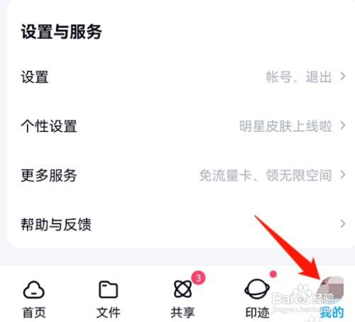 百度网盘如何自动识别笔记链接